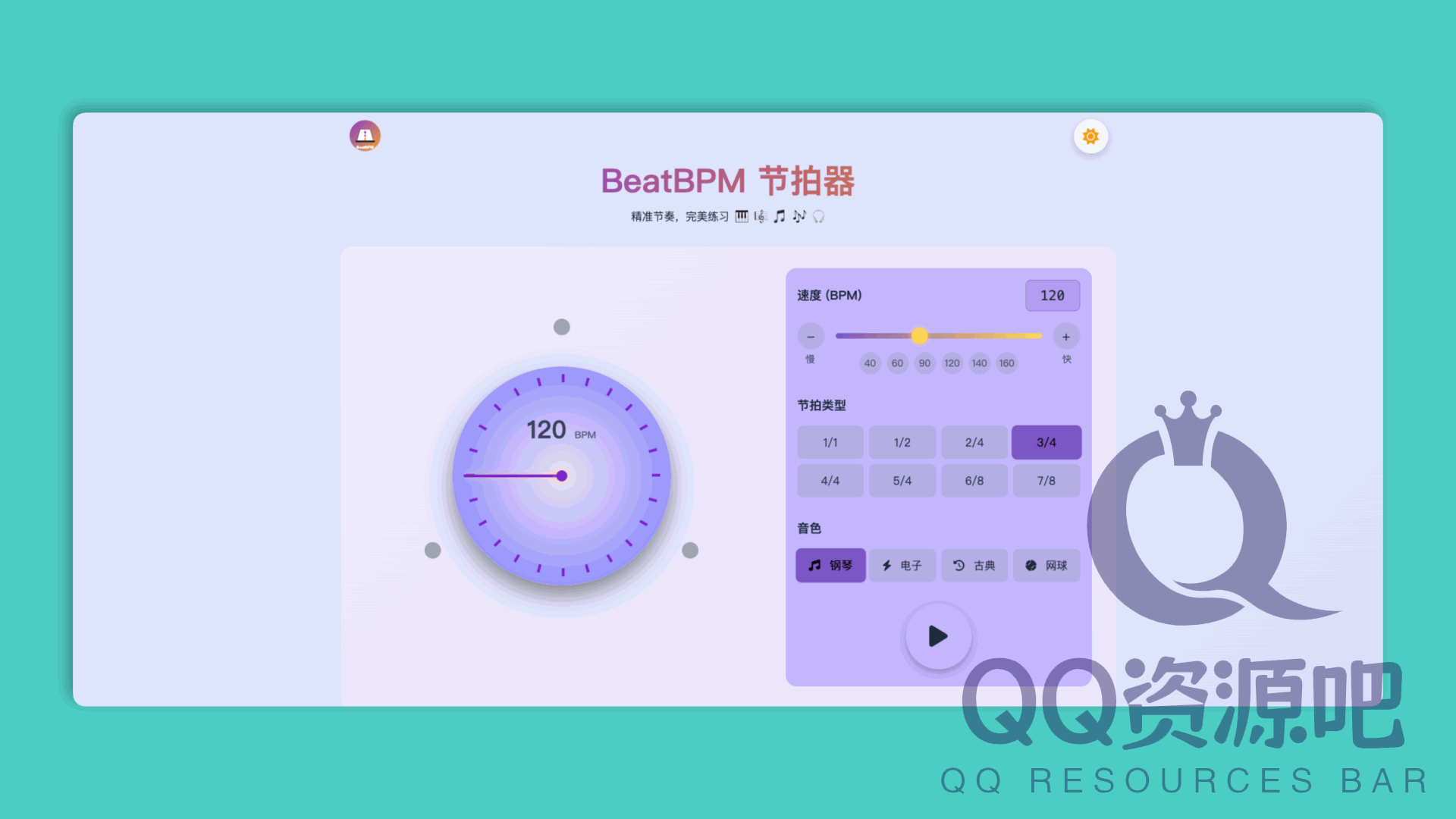 BeatBPM：一款免费在线节拍器工具，提供精准的节奏控制、多种节拍类型选择、音色切换等功能
