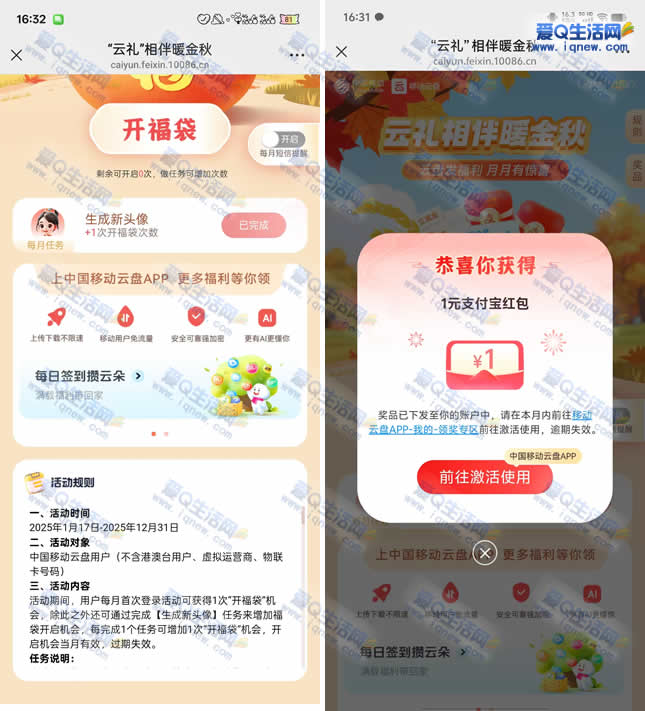 亲测1元支付宝红包 移动云盘云礼相伴暖金秋