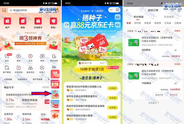 中信春日好礼最高88元 反馈15元立减金秒到