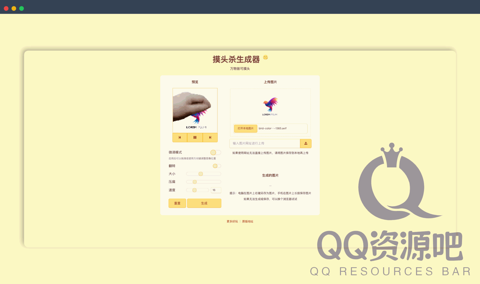 摸头杀GIF生成器：一键制作专属的摸头杀GIF表情包，可调整图片的大小、位置、速度等参数