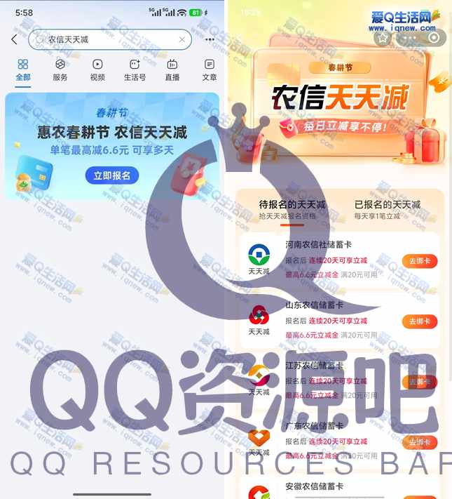 支付宝春耕节 农信天天减最高6.6元-www.iqnew.com