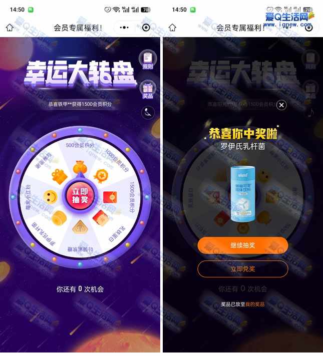 亲测中乳酸菌一瓶 微信打开直接抽奖