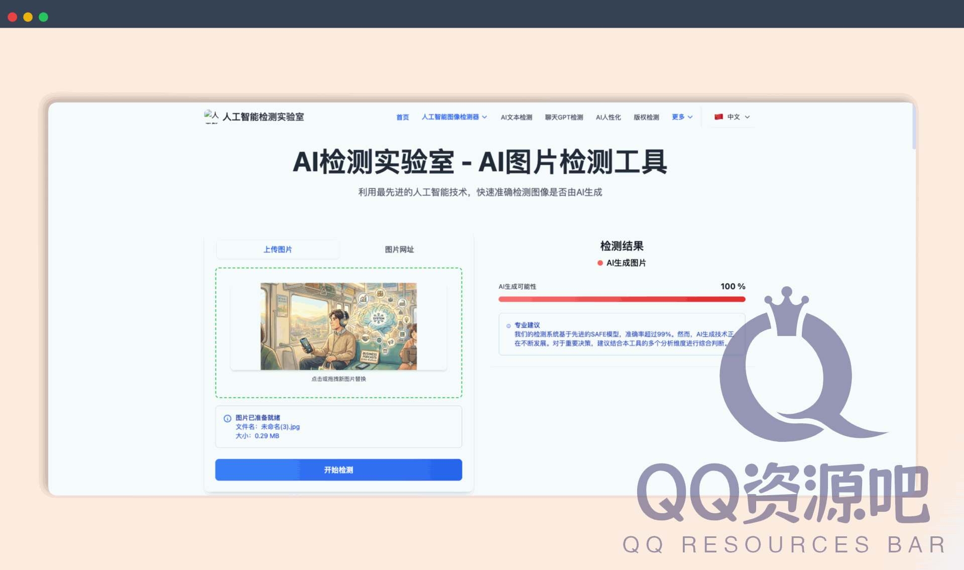 AI Detect Lab：一款AI内容真假鉴别神器，一键检测，99%准确率，让你火眼金睛，告别信息茧房！