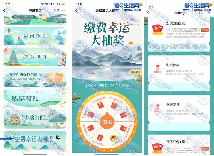 农行全国地区抽1-50元红包 亲测3元红包秒到