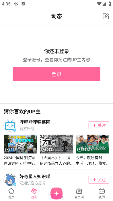哔哩哔哩APP(bilibili漫游版) v7.78.0 哔哩漫游版