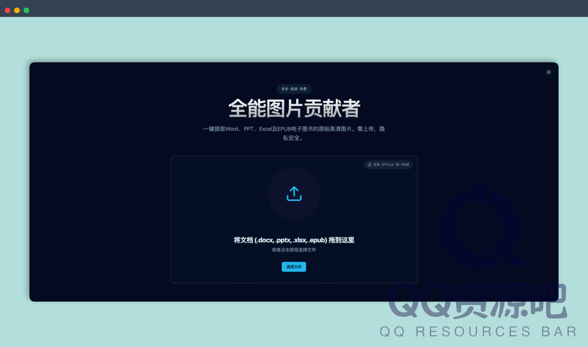 Document Image Extractor：一款文档图片无损提取神器，一键导出 Word/PPT/Excel/EPUB 原图，高清无损