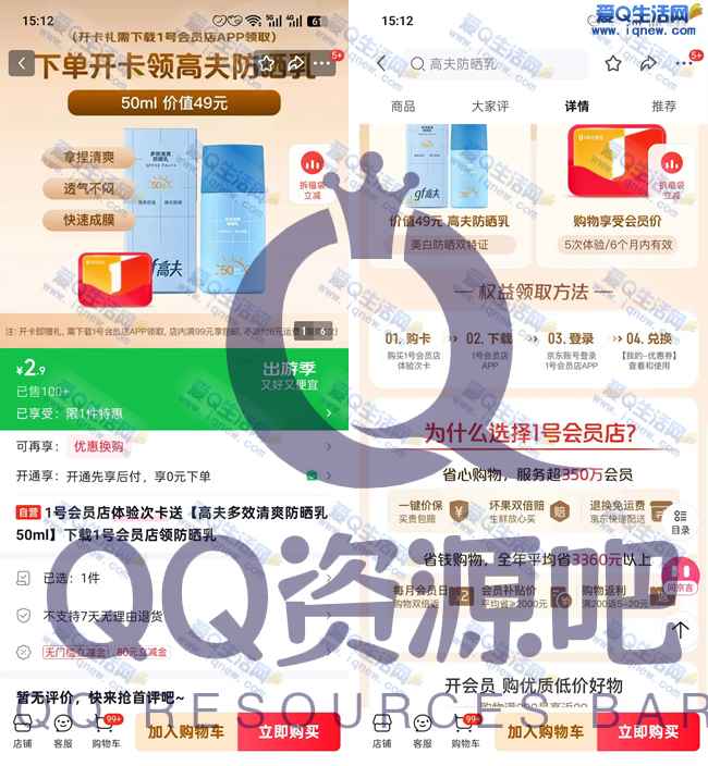 8.9元撸高夫防晒霜50ml 京东会员1号店