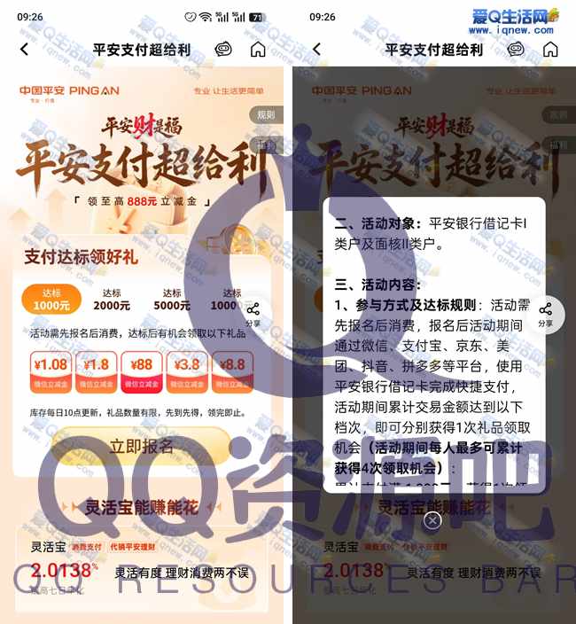 平安支付超给利 消费达标抽1.08-888元立减金