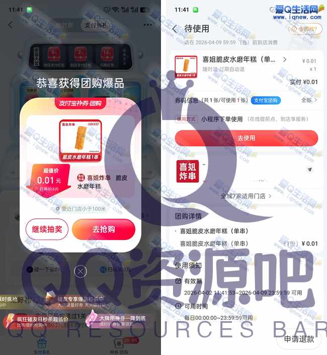 支付宝支付有礼抽奖 亲测中0.01元喜姐年糕