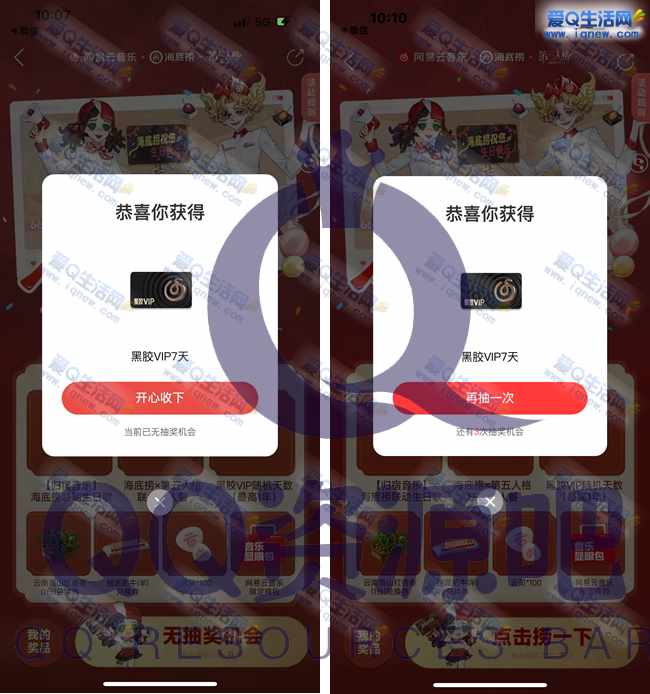 网易云音乐抽vip/实物/海底捞兑换券 亲测7天黑胶会员