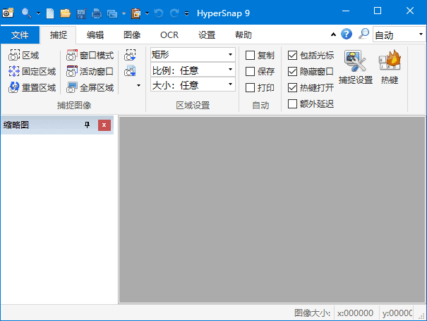 HyperSnap(专业屏幕截图软件) v9.5.2 汉化绿色版