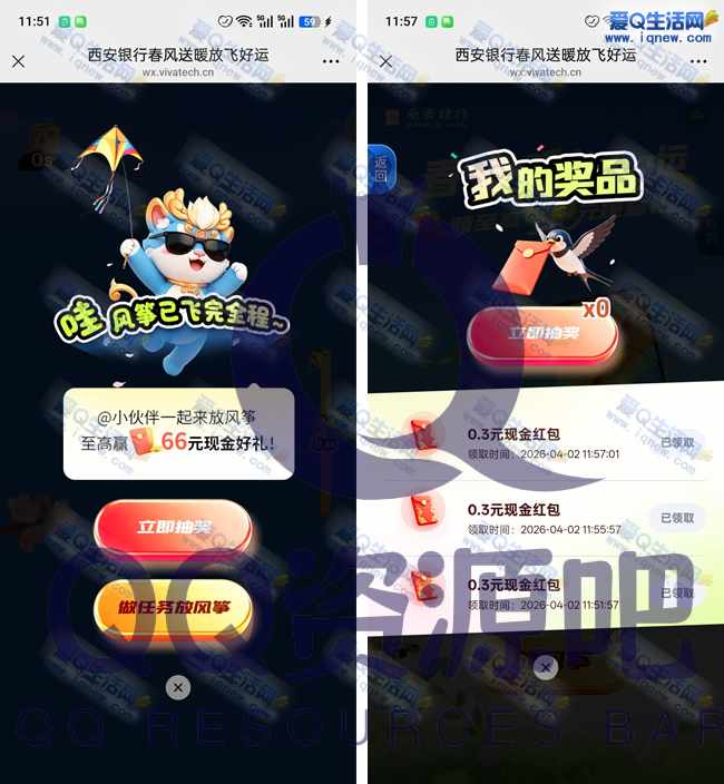 西安银行玩游戏抽现金 亲测0.9元秒到