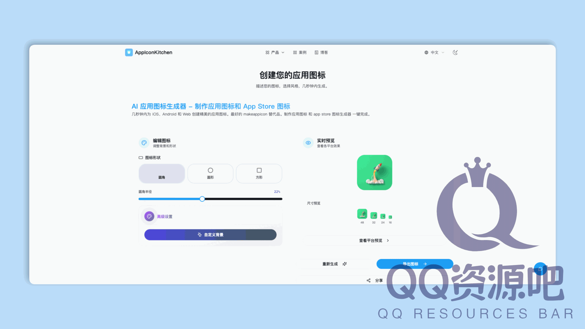 AppIconKitchen：一款AI图标神器，只需一句话描述，就能秒出专业App图标，而且完全免费！