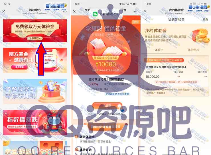 南方基金领1万体验金 可得1.08-1.88元现金