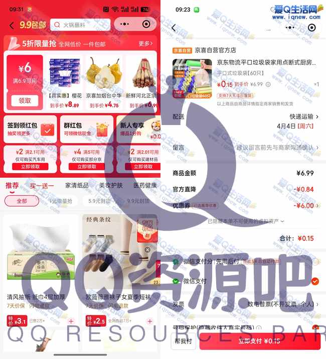 0.15元购60个垃圾袋 多京东号可多撸_www.iqnew.com