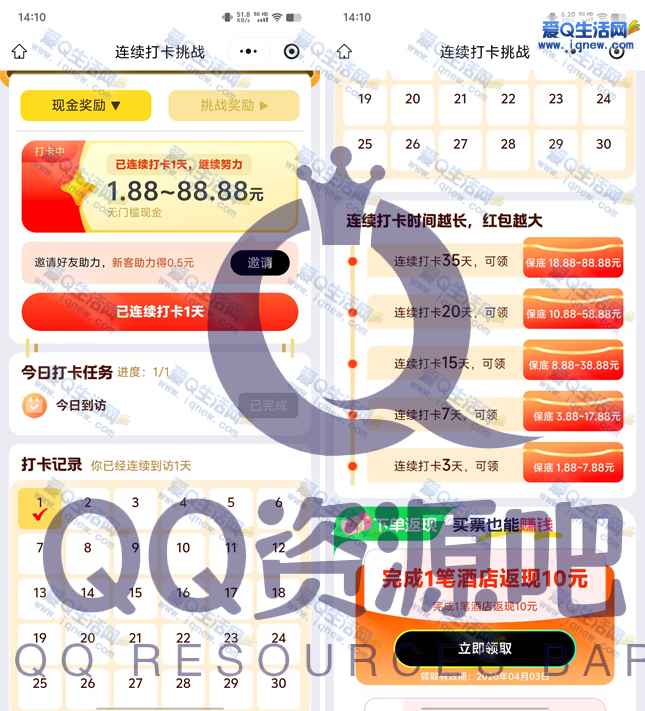 同程旅行连续打卡必得18.88-88.88元现金 