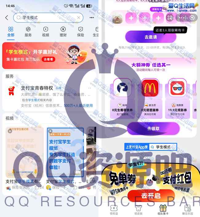 支付宝0元瑞幸生椰拿铁 学生模式手慢无