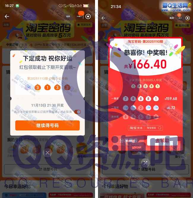 淘宝密码最高独享5万元 亲测166.40元红包