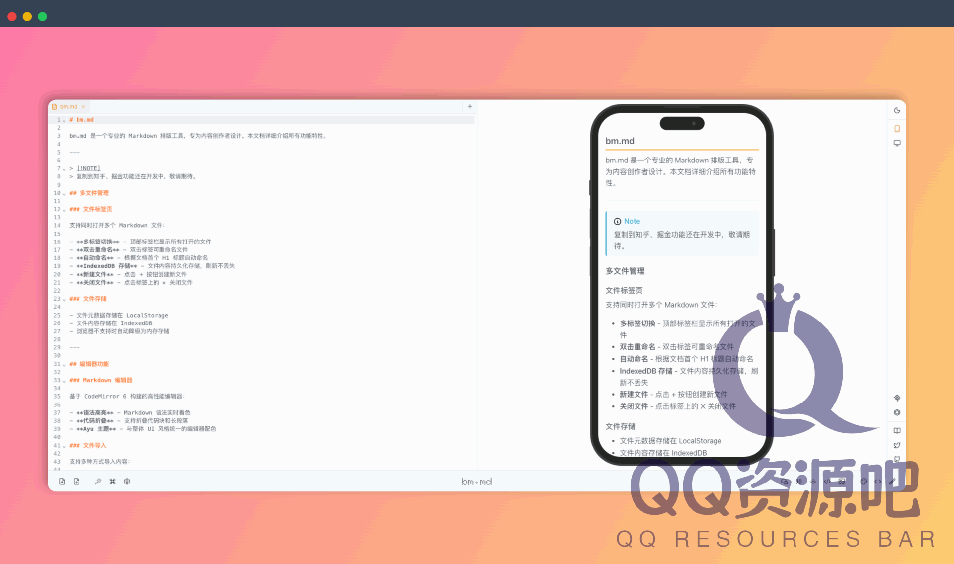 bm.md：一款更好用的Markdown排版助手，可让你一键适配微信公众号、知乎、掘金等平台，还能将排版内容导出为图片