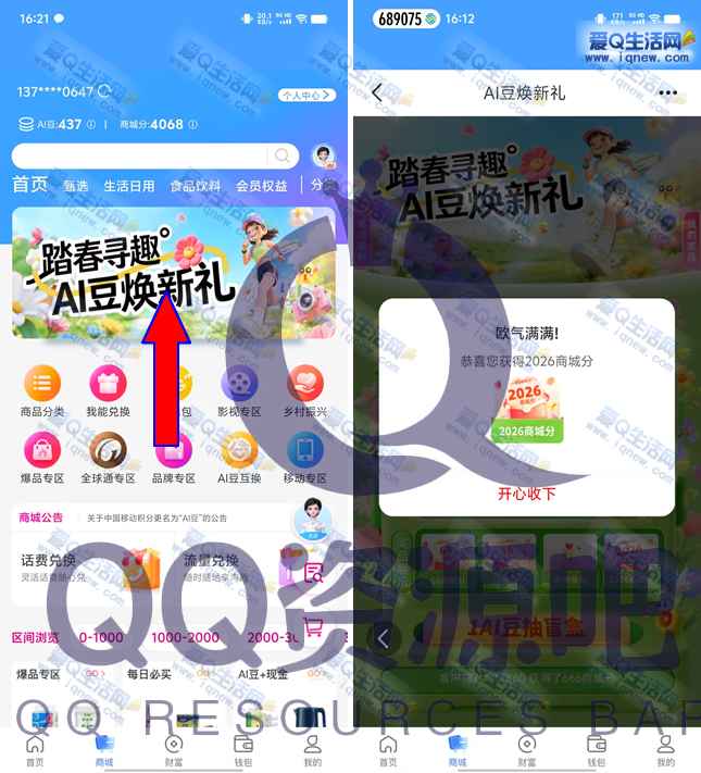 和包踏春寻趣抽商城积分 亲测4052积分秒到