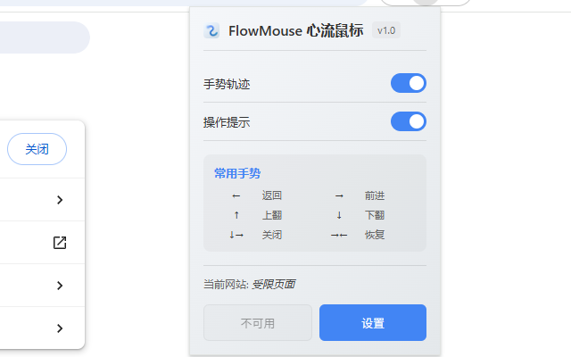 FlowMouse:开源免费的 Chrome 鼠标手势扩展,以流畅的操作体验和强大的自定义功能,享受丝滑般的浏览体验