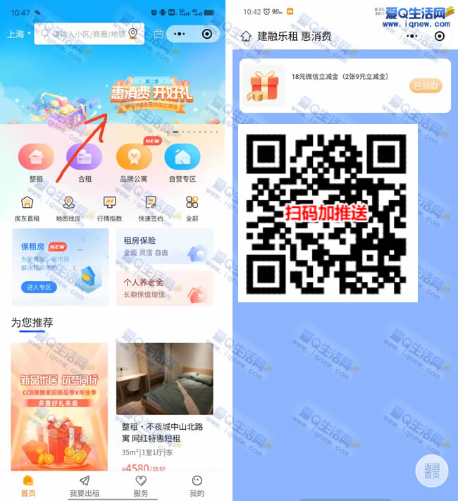 建融家园开好礼抽最高88元立减金 亲测18元立减金