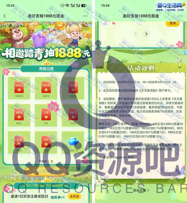 《天天爱消除》游戏 邀好友抽最高1888元现金