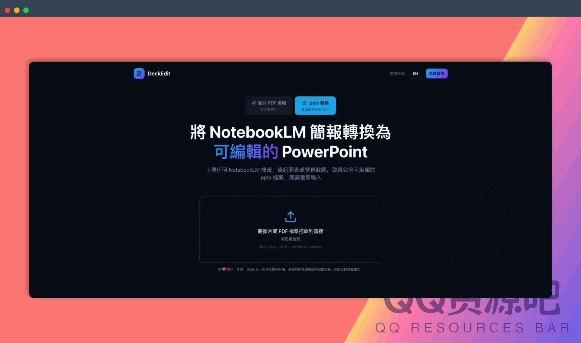 Deckedit ：一款在线工具，旨将NotebookLM PDF文件转换为可编辑的PPT幻灯片，完全免费