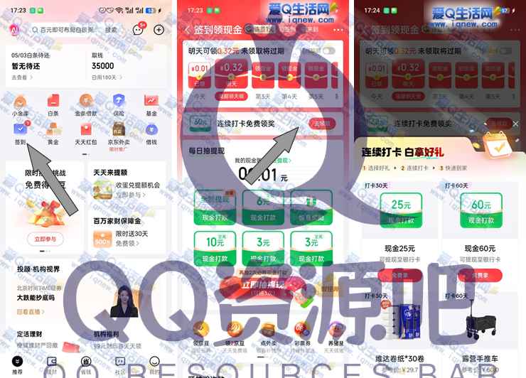 京东金融连续打卡 领30/60元现金/露营车等实物