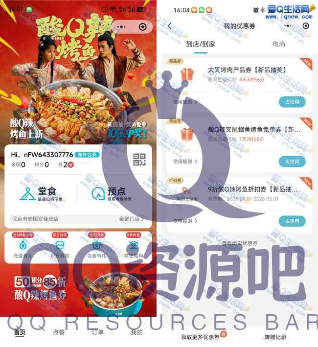 半天妖烤鱼抽免单 亲测酸Q辣烤鱼免单