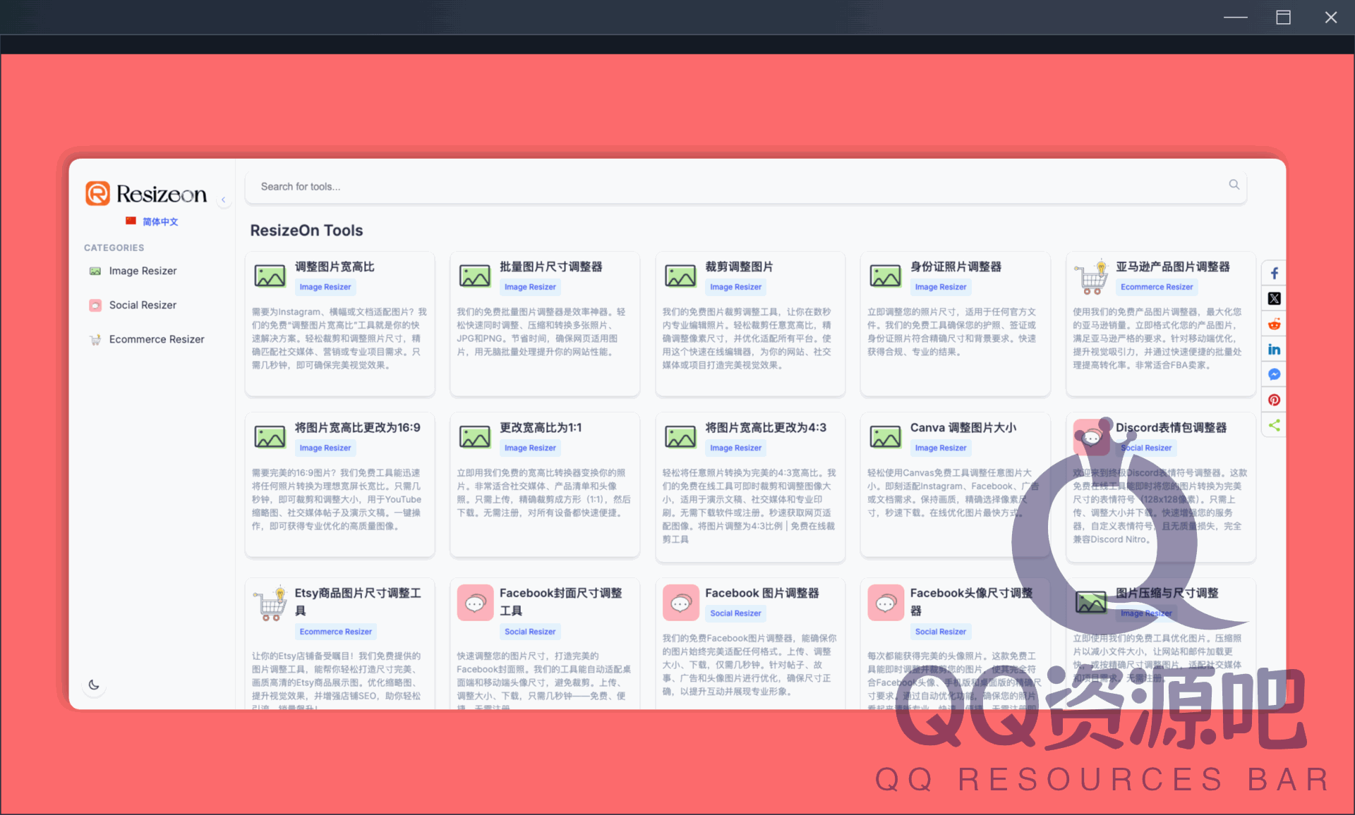 ResizeOn：一款免费在线图片尺寸调整工具，可轻松调整图片大小、裁剪图片、压缩图片