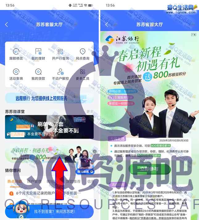 江苏银行添加客服领800积分 兑7元京东E卡