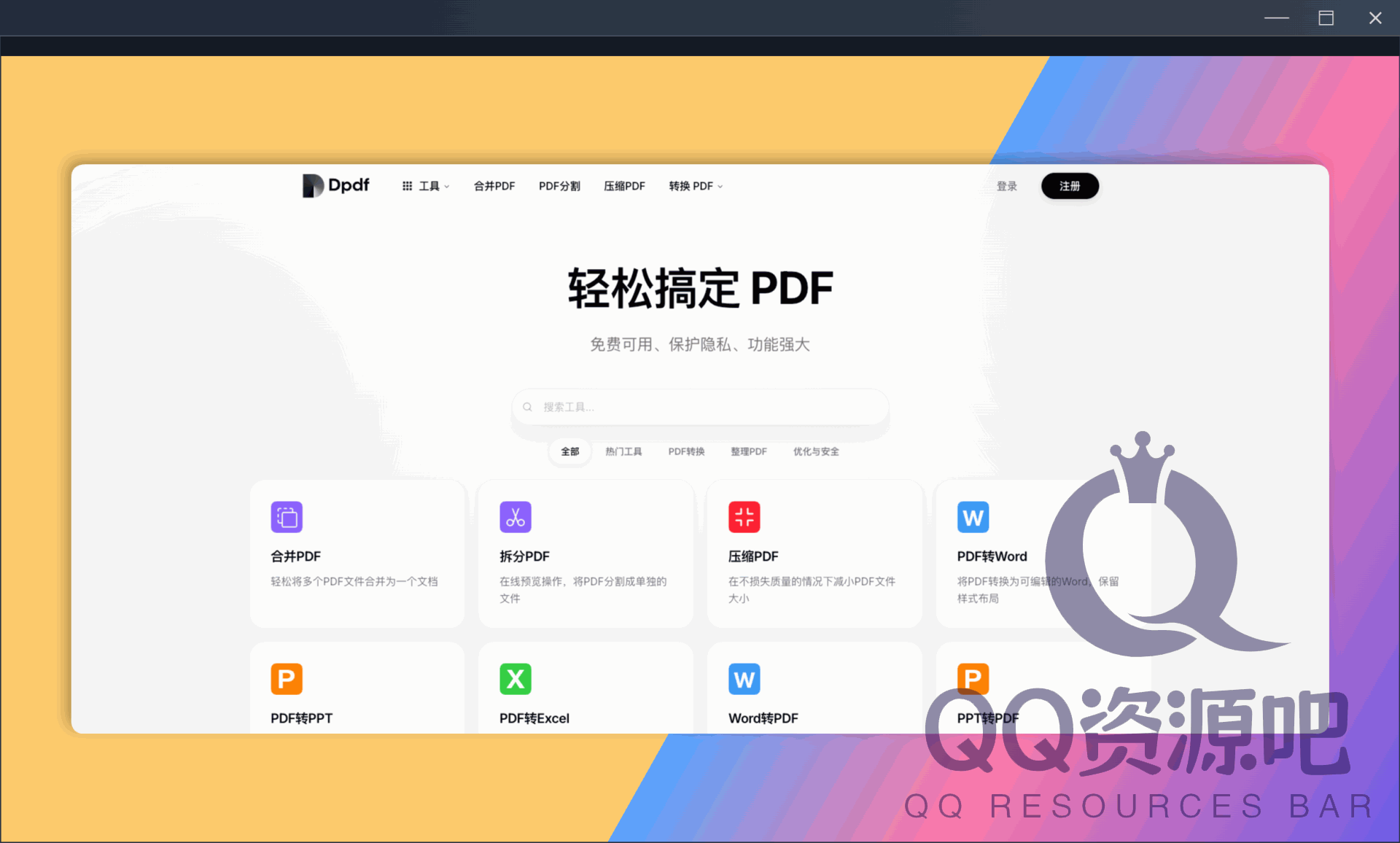 Dpdf ：免费、无限制、功能强大的在线 PDF 工具箱，提供 PDF 合并、拆分、压缩、转换等多种实用功能