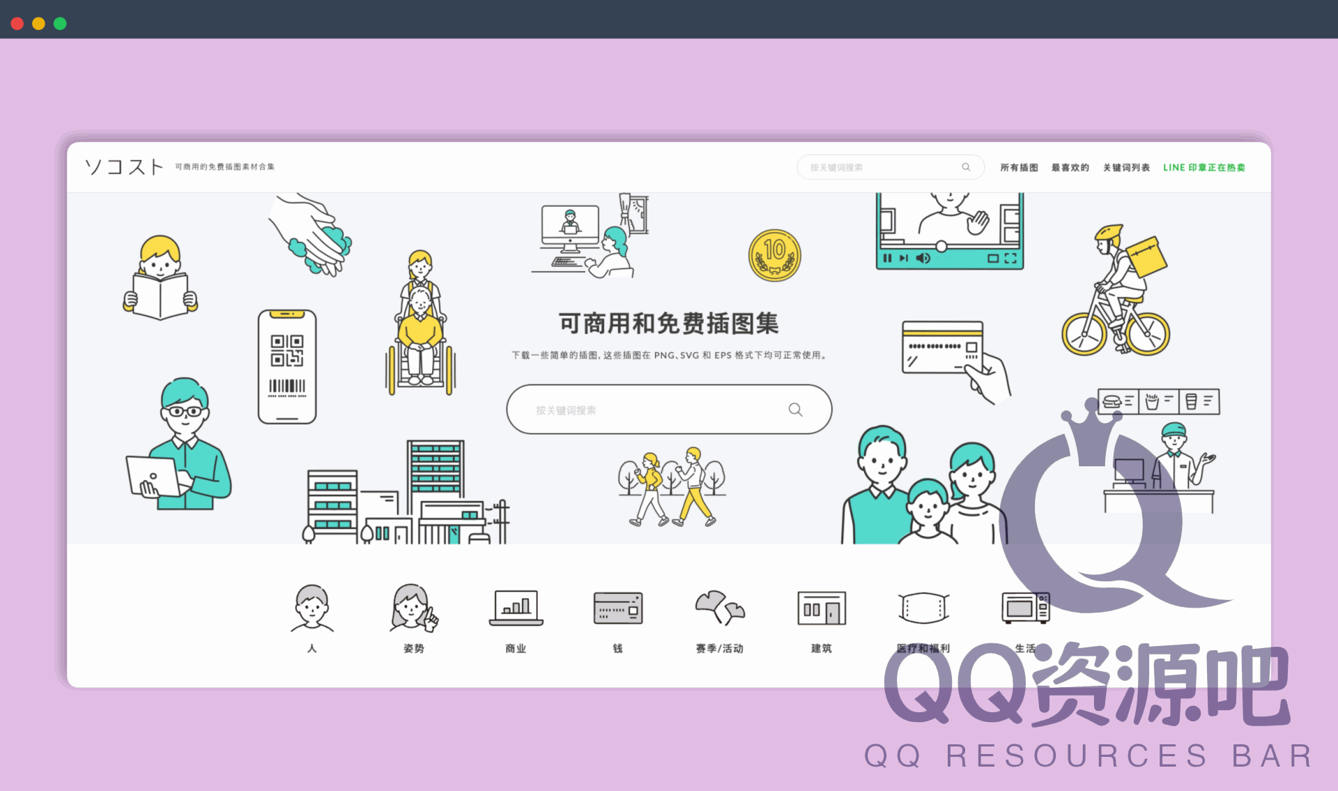 Socost：一个提供超过1900张可商用免费日系插画的素材库，风格简洁，适用于各种设计场景