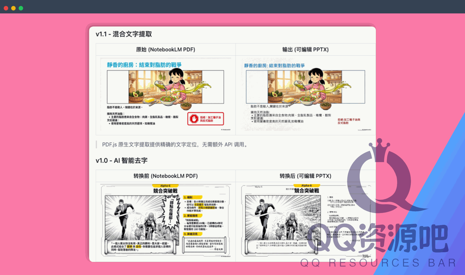 NBLM2PPTX：NotebookLM PDF 转 PPTX 工具，导出的 PDF 转换成底图与文字分离的 PPTX 演示文稿