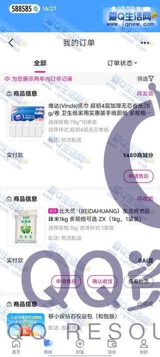 和包踏春寻趣抽商城积分 亲测4052积分秒到-www.iqnew.com