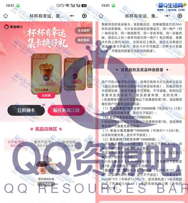 幸运咖集卡换免单饮品/零食 共计12.1万份免单