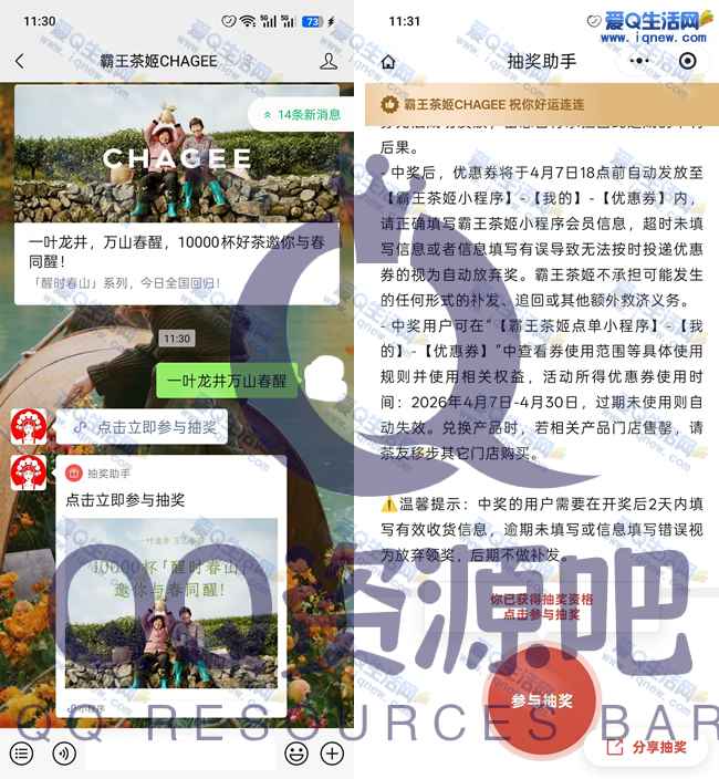 霸王茶姬抽醒时春山免单券 抽中自动发券