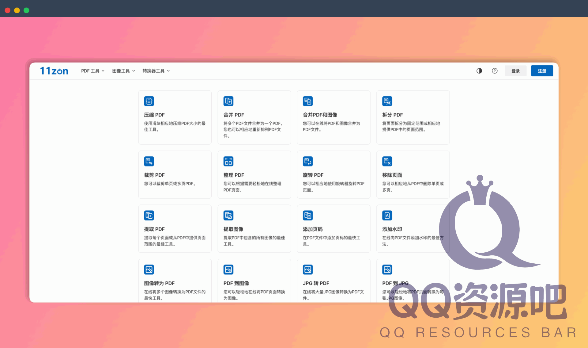 11zon：一款在线文件处理工具箱，提供 PDF、图像、电子书等多种格式的转换、压缩、编辑等功能，助你高效完成工作
