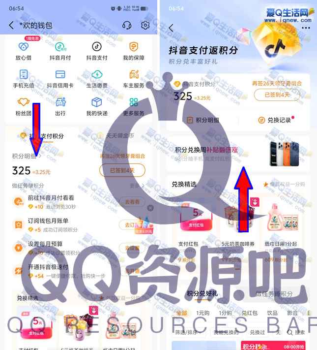 亲测2元现金+1元支付券 抖音积分兑换周抽奖
