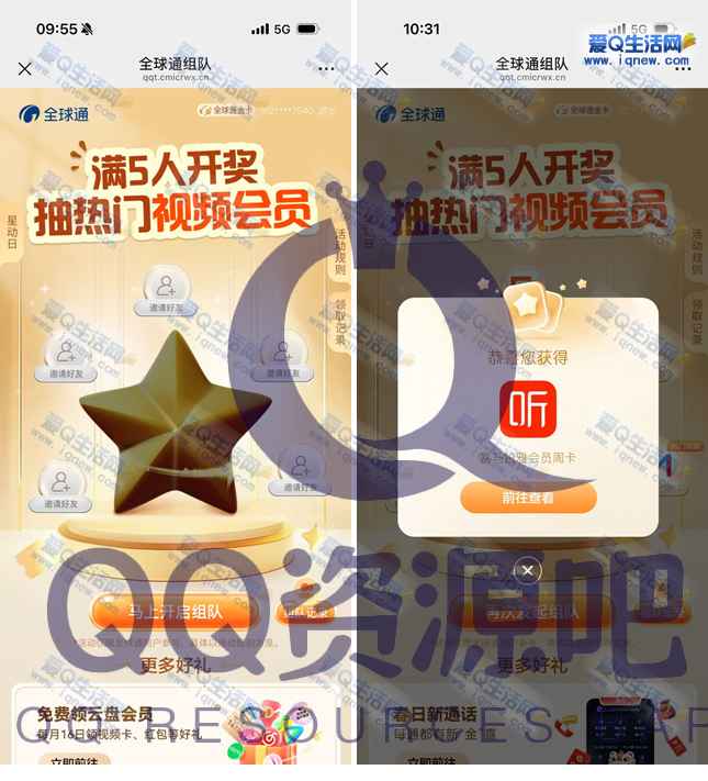 移动全球通组队抽视频会员 亲测喜马拉雅周卡-www.iqnew.com