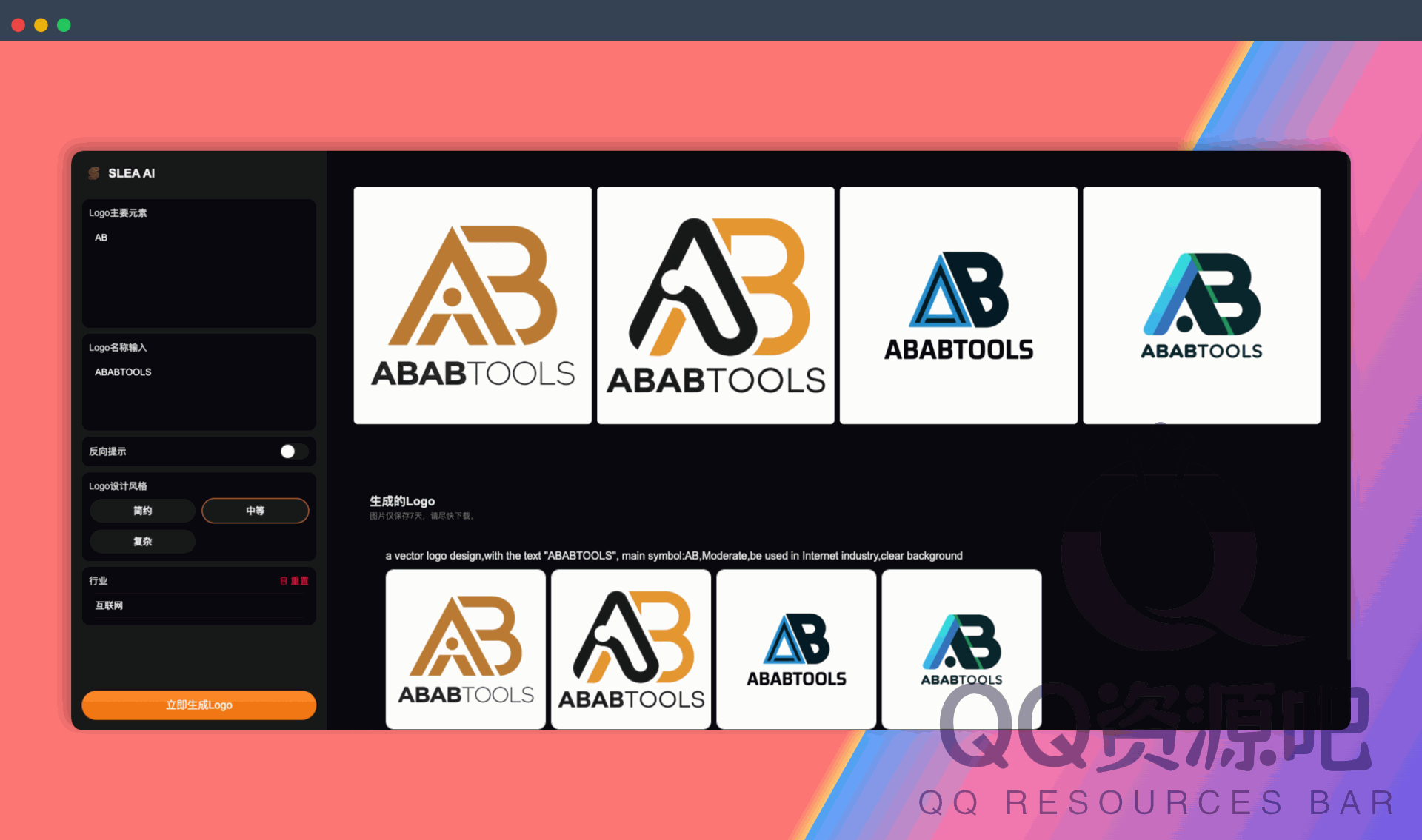 Slea.ai:免费的AI Logo生成器,只需输入文字描述,就能在几分钟内生成专业、独特、高清无水印的Logo