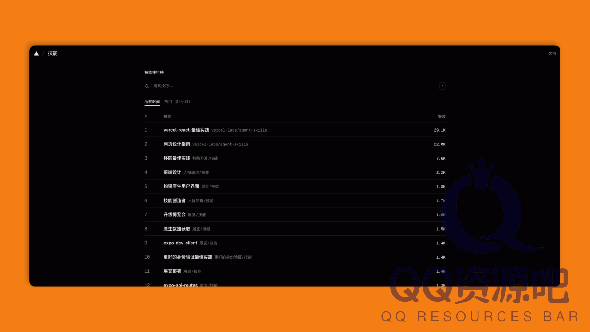 skills.sh:一个 AI 智能体skills目录,提供各种可复用的skills,只需一行命令即可安装,增强你的 AI 智能体能力