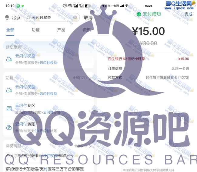 民生银行旺季尊享 领30-15元信用卡还款券