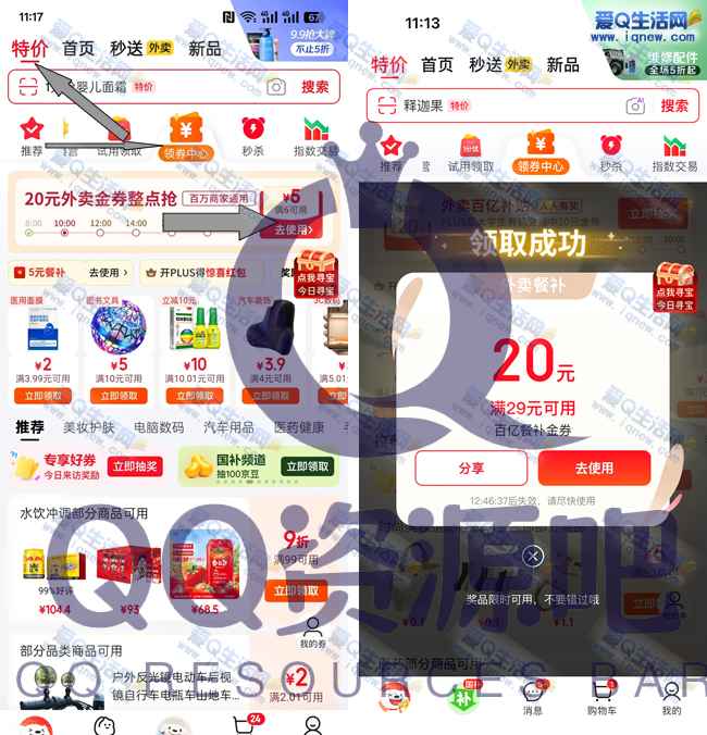 京东抽京东秒送百亿餐补金贴券 亲测29-20元券_www.iqnew.com