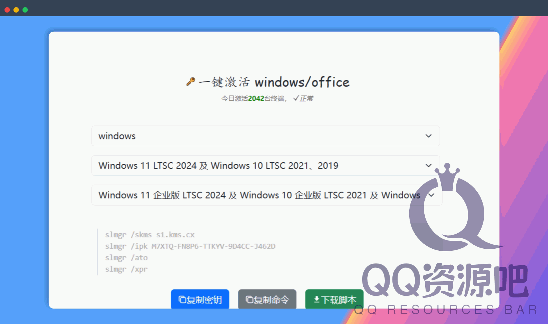 KMS.CX：免费的在线 KMS 激活工具，只需选择版本、复制密钥，即可一键激活任意版本的 Windows 和 Office