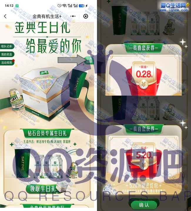 亲测5.2+0.28元现金 金典生日礼抽奖试试