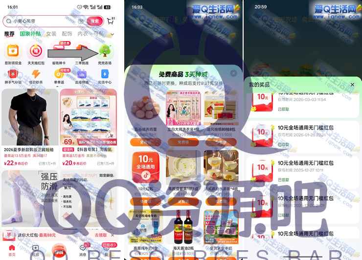 抖音商城兜兜农场 0撸免费实物/10元无门槛红包