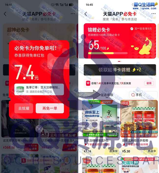 天猫领取必免卡 低价撸9包盐+4支纳爱斯牙膏