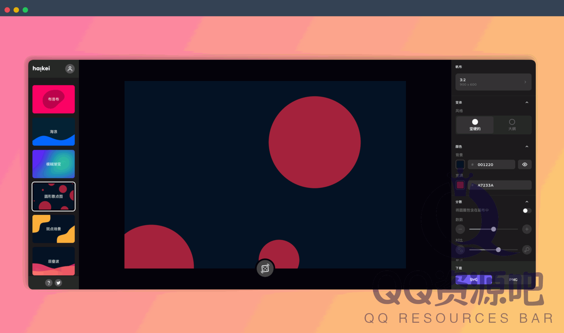 Haikei：一个视觉图像生成器，可生成 SVG、PNG 格式的背景、流体形状、几何图形，适用于设计师或 PPT 达人